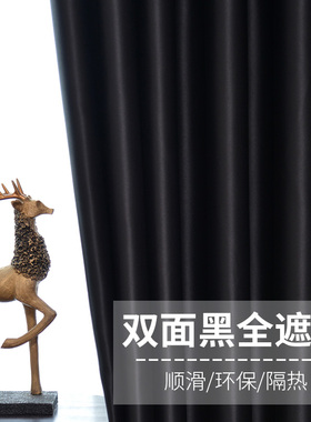双面黑色全遮光窗帘布个性复古摄影遮阳简约现代飘窗卧室窗帘成品