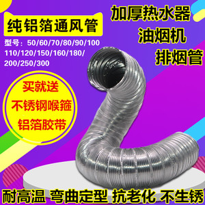 加厚热水器排烟管 排风管烟道管纯铝箔耐高温伸缩软管 浴霸通风管