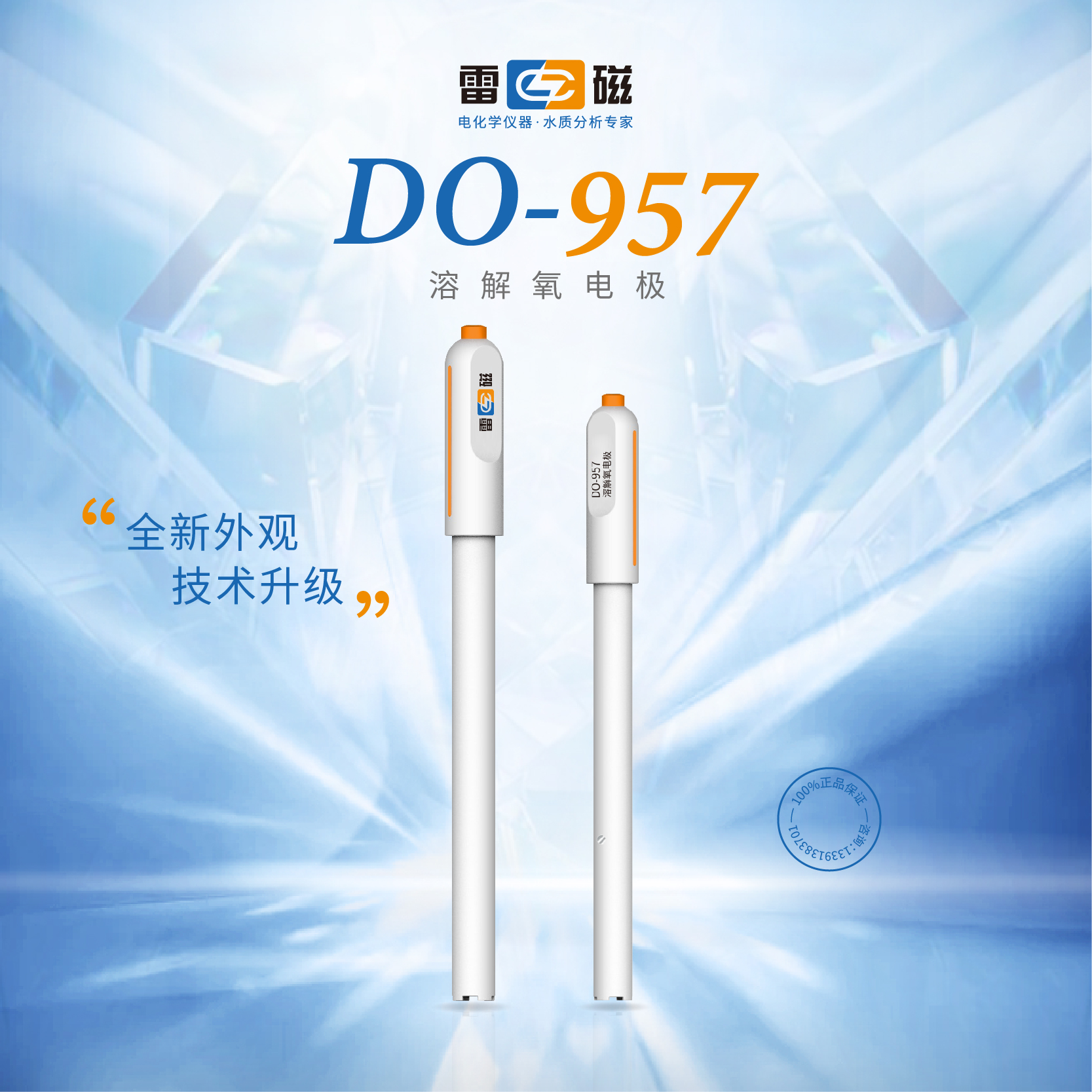 上海雷磁DO-957型溶解氧电极 定氧分析检测DO计 配套仪器JPB-607A