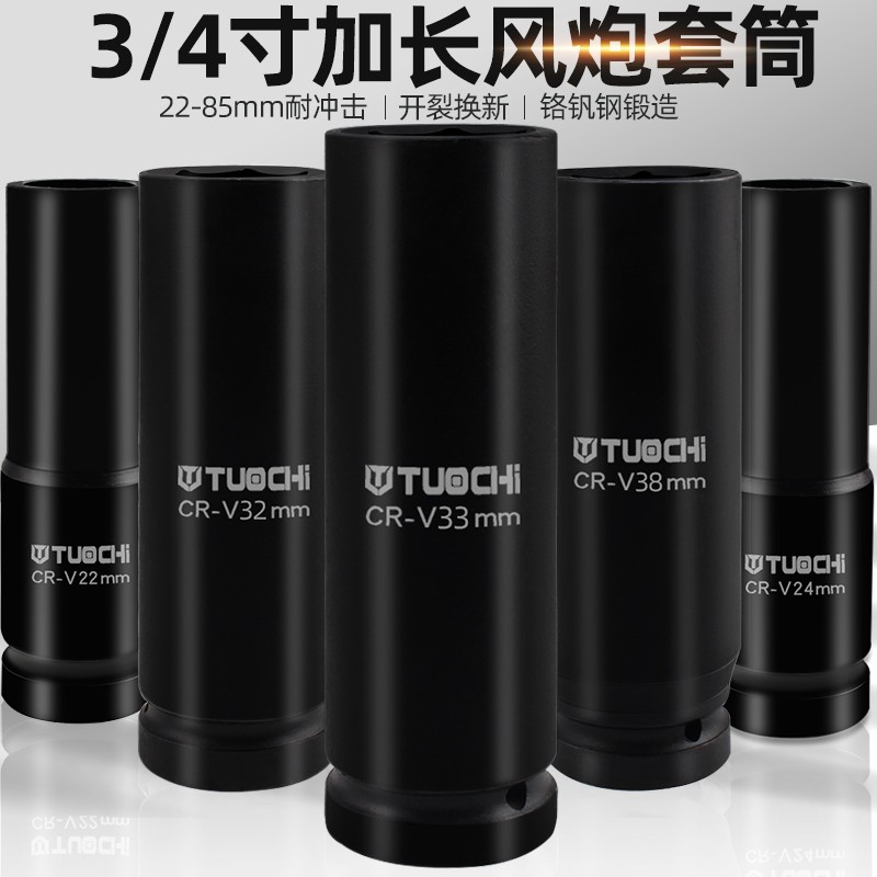 3/4寸加长套筒气动套筒重型风炮套筒头36 41 46 50 55 60 65150mm