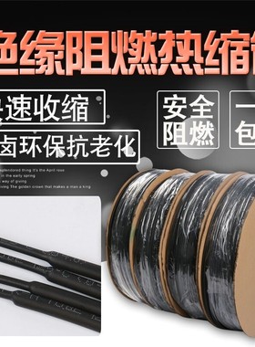 无卤环保阻燃UL热缩套管r黑色7mm-28mm热收缩绝缘套管包邮