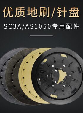SC针洗地机洁50S10地刷配件超亮洗地机/A盘3A刷地机