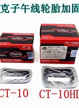 片CT线D补胎胶片午加固10真空胎垫10泰克轮胎 补胎胶片子子补HCT