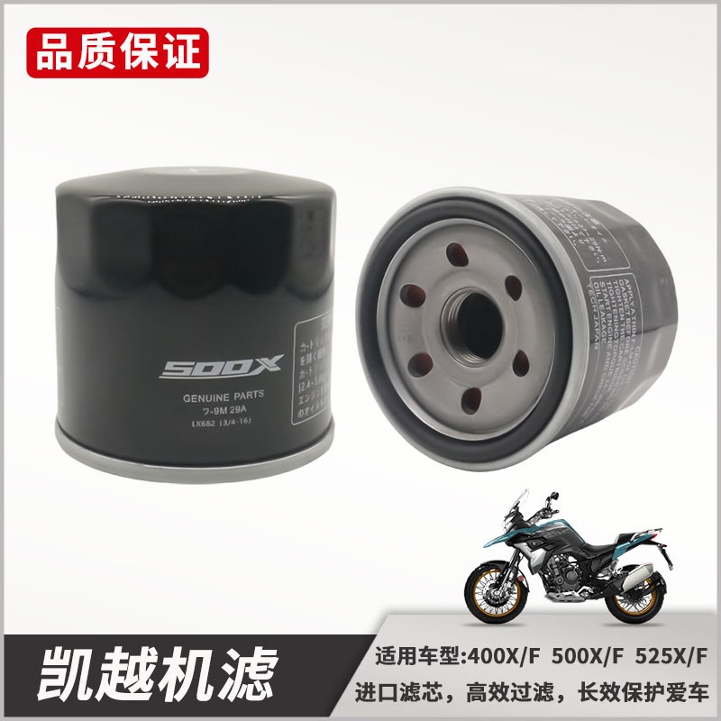 适用凯越321rr 5k25X/F 400X/F机油滤芯无极500R机滤高金500机油
