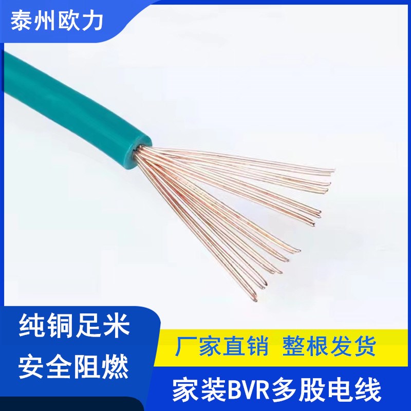 映景BVR电线电缆2.5国标4平方多股铜芯家装J家用1/1.5/6软纯铜阻