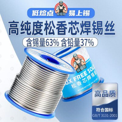 芯2.0.线度免洗锡电烙铁锡3低熔纯焊丝1.5带3760松香焊锡丝高点5