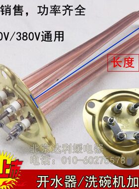 饮水机8 K加热管 京开水器凯W棒W9W6导热220华K明美12K 尔WV30KV3