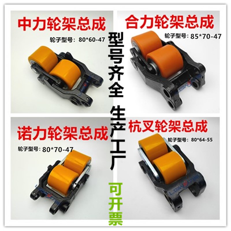 中力诺力杭叉合力电动托盘搬运堆高机PU小轮M架总成 承重平衡轮铁