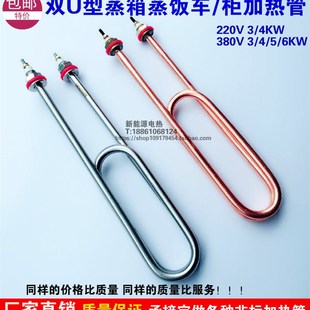 双U型蒸箱电加热管220V38u0V3KW4KW蒸饭车加热棒蒸饭柜蒸炉加热器