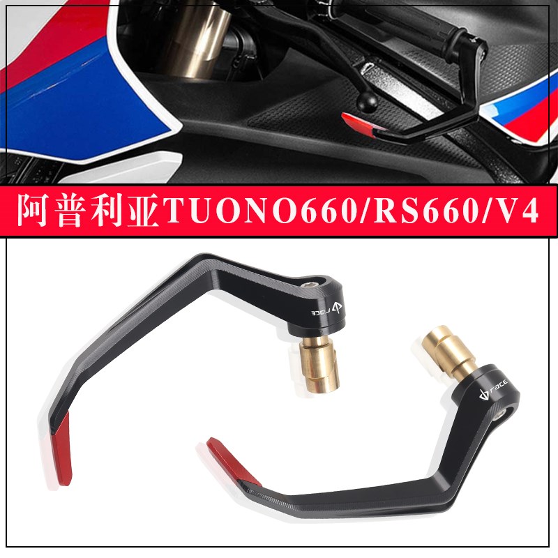 适用阿普利亚RS660/V4 TUONO660 改装牛角护手R防摔手把保护弓DB
