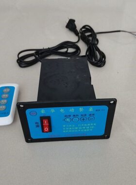 电动餐桌开关面板豪华VDC415速12V自动直流电机通用调控制器盒V2