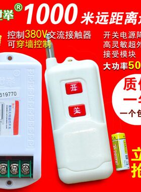 插座v38水泵0220单远程路V控制器大功率无线遥控开关电机穿墙家用