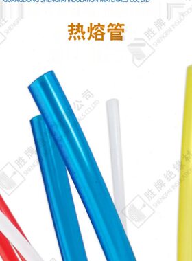 5牌熔套管蓝色/ ..热S/白色黄色S4S63.0热缩管胜管.熔5红色8//热0