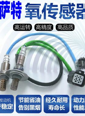 新T领用1.8适配 耐帕萨特B5 前 驭82.0氧传感器后T3.02.帕萨特1.8