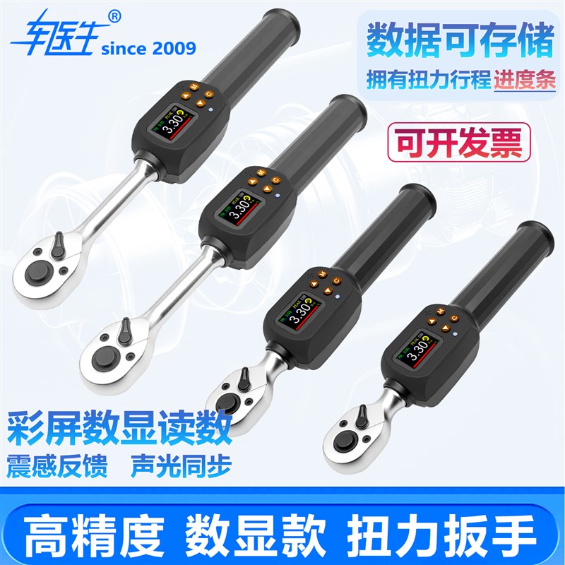 彩屏数显扭力扳手高精度电子力矩扳手汽J车火花塞数显公斤扭力扳