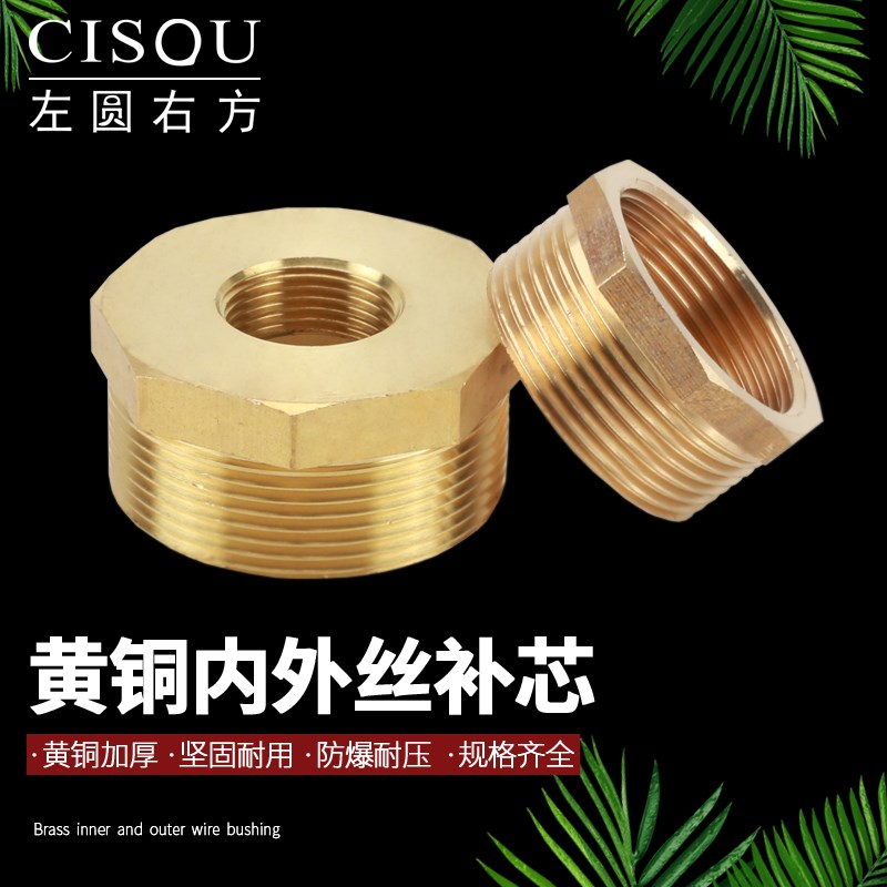 全铜补芯a内外丝变径1/2/3/4/6分1寸1.2寸外牙转内牙异径黄铜接头