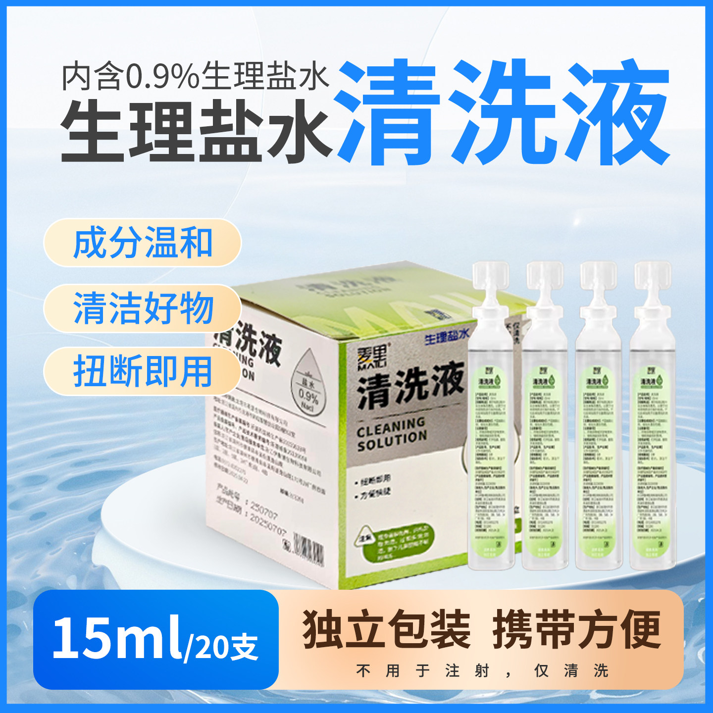 生理盐水清洗液医用氯化钠OK镜纹绣湿敷脸痘漱口便携小支装清洗液,医疗器械,医用用具,淘宝优惠券,粉丝福利购,淘宝优惠卷