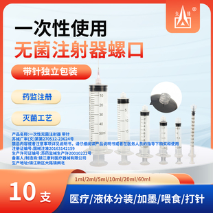 10ml 5ml 60m螺口针管 2ml 一次性医用无菌注射器针筒带针1ml