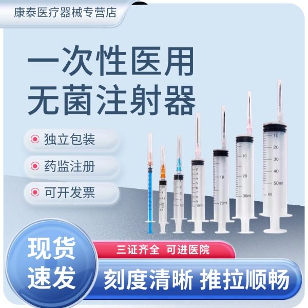 一次性医用注射器带针1/2/5/10/20/30/50ml无菌针筒打针推进器