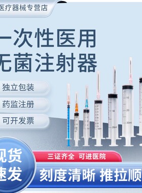 一次性医用注射器1ml2ml5ml10ml20ml30ml50ml无菌带针针筒针管