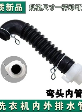 洗衣机内排水管水桶底橡胶软管出水管内接管黑色橡皮波轮内机水管