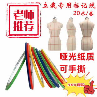 服装立裁标记线人台定位线红色2mm3mm手撕道具彩色极细美纹纸胶带