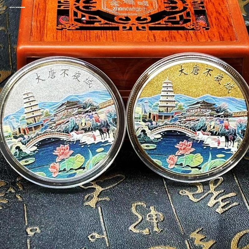 大唐文化西安不夜城纪念币敦煌博