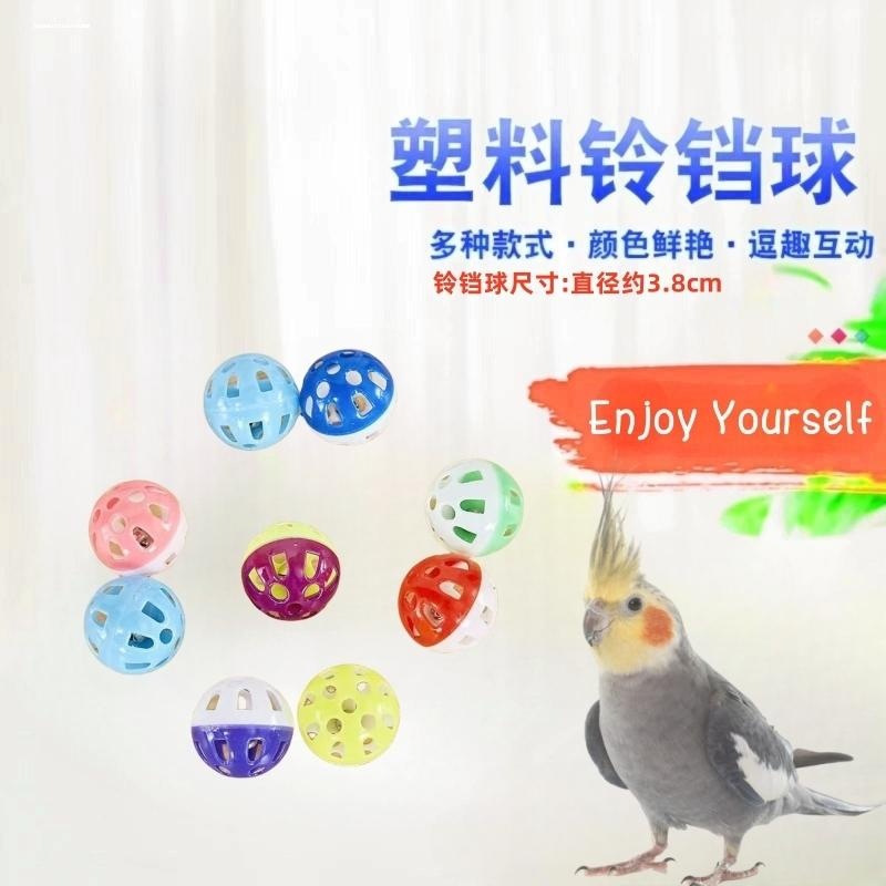 鹦鹉脚下玩具双色镂空球小型鸟发