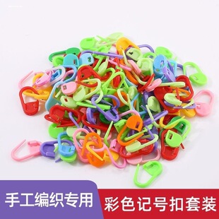 手工编织工具配件记号扣缝衣针塑料缝合针毛线钩针小别针防解别扣