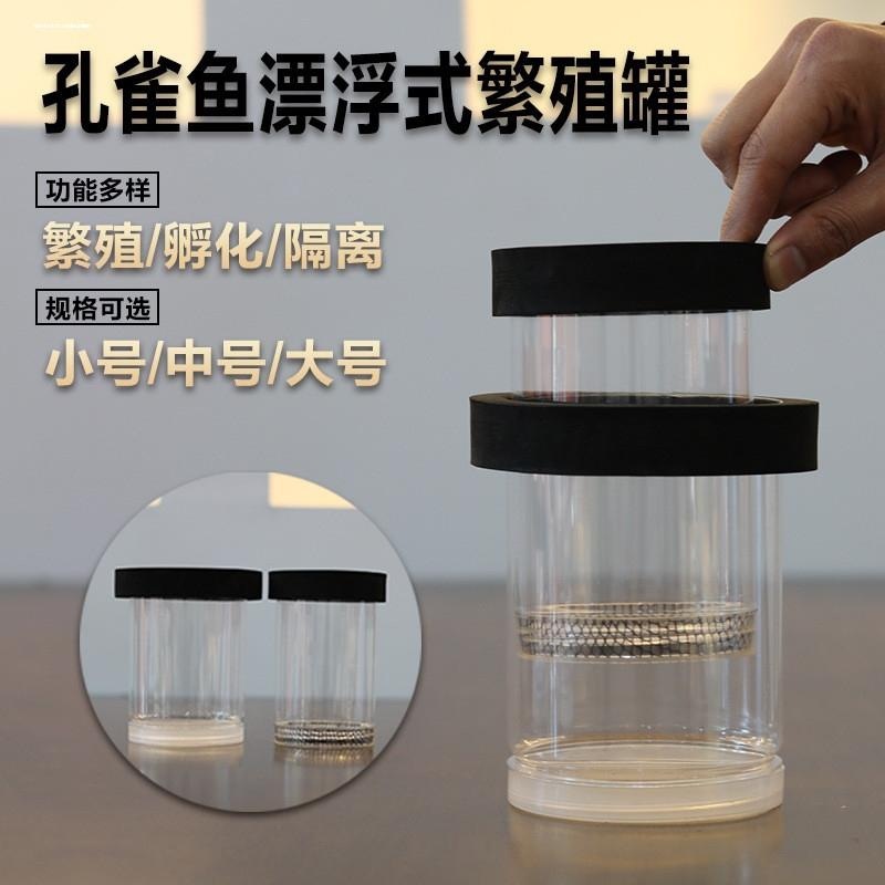 幼小鱼苗养繁殖罐斗鱼隔离网盒子