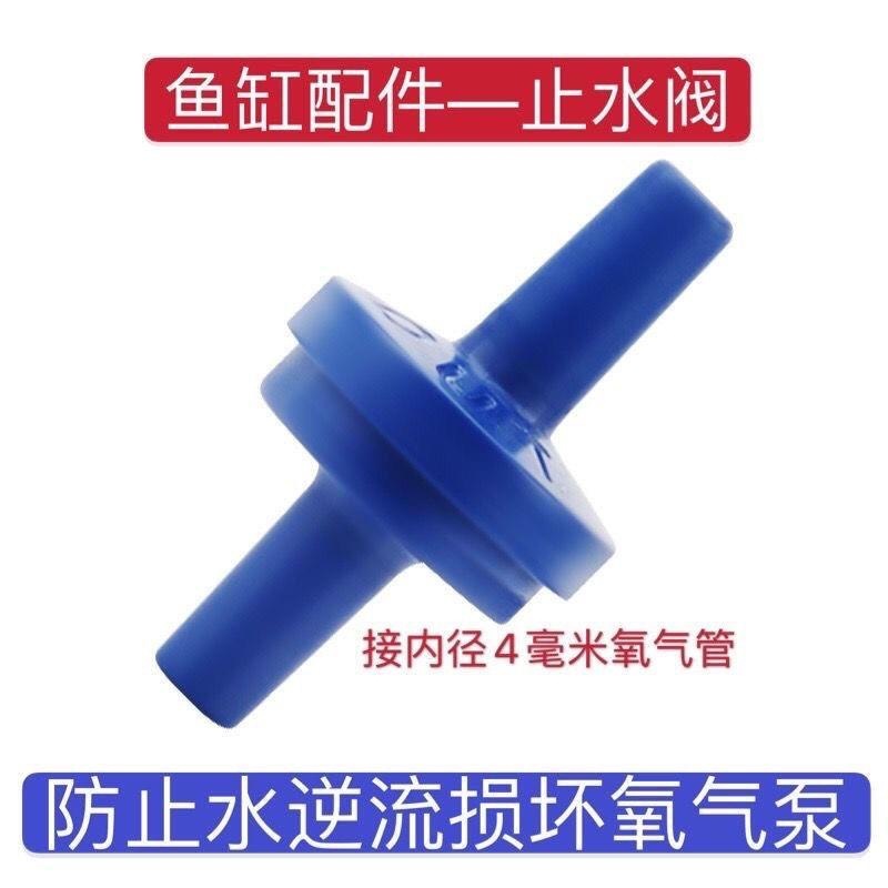 鱼缸充氧泵逆止阀增氧气泵单向阀