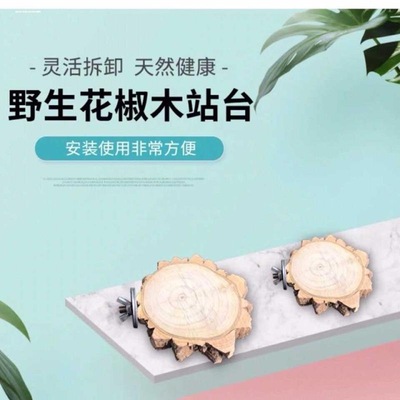 鹦鹉玩具鸟笼装饰虎皮花椒木啃咬