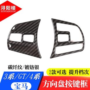 宝马3系GT系饰条19内饰方向盘3 款 方向盘亮条框按键系系134改装