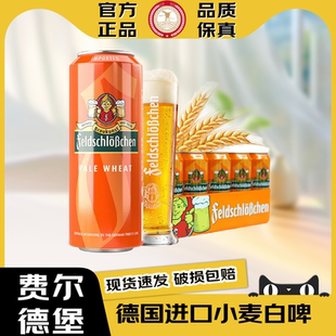 费尔德堡【官方正品】德国原装进口小麦白啤大麦黑啤酒原浆精酿