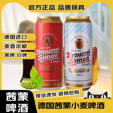 【官方正品】德国原装进口凯撒茜蒙啤酒西蒙小麦白啤黑啤原浆整箱