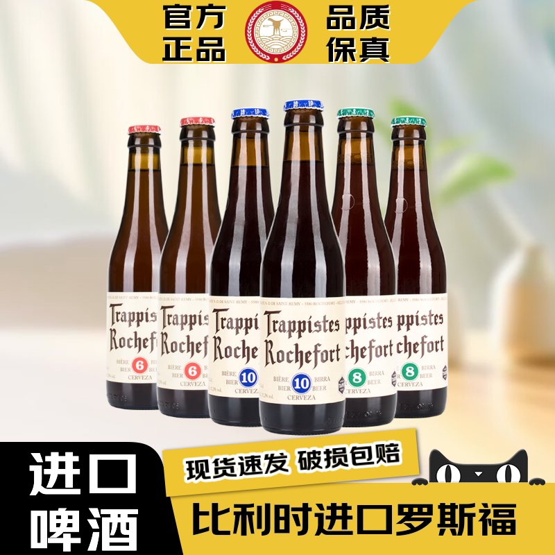 【送货上门】比利时进口罗斯福精酿啤酒10号/6/8号修道院烈性啤酒
