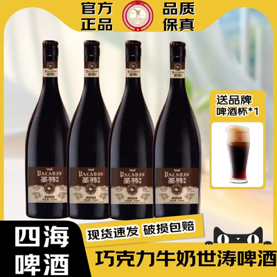 【官方正品】四海圣骑精酿啤酒巧克力世涛酒花拉格原浆大瓶啤酒