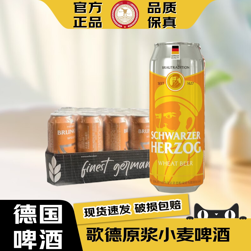 【官方正品】德国原装进口歌德白啤黑啤黄啤小麦啤酒原浆精酿啤酒