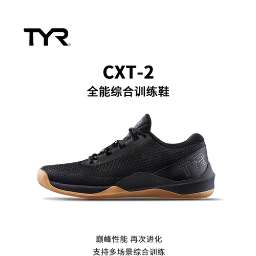 TYRCXT-2男款综合训练鞋健身鞋