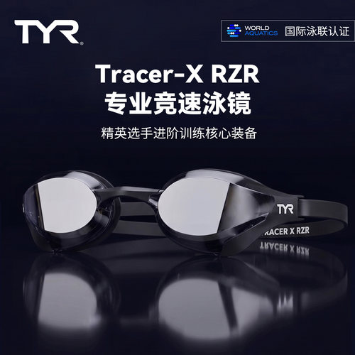 TYR专业竞速赛级训练防雾防UV