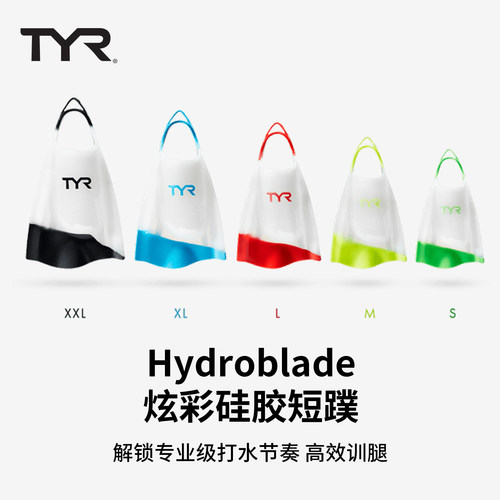 TYR游泳脚蹼男女自由泳打腿训练
