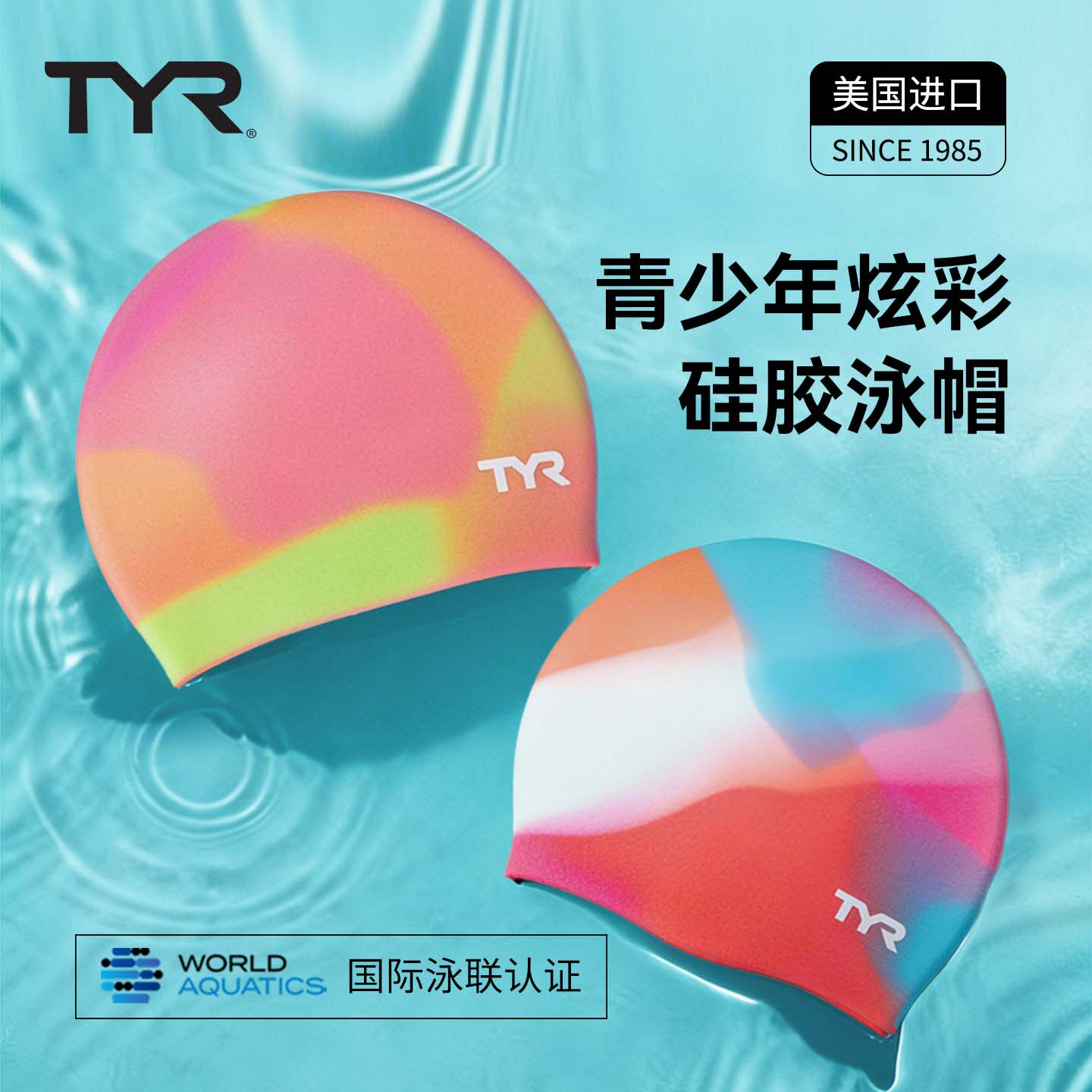 TYR 青少年硅胶炫彩渐变硅胶泳帽青训中考专业抗撕裂减阻训练减阻
