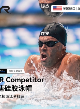 TYR·Competitor专业竞速硅胶泳帽训练游泳竞技抗阻低敏抗氯防水