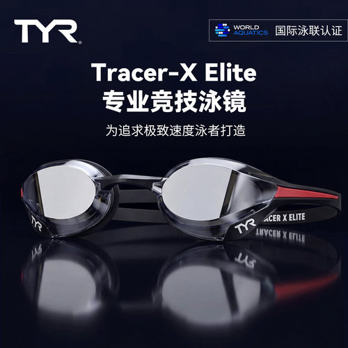 TYR专业竞赛冠军同款泳镜