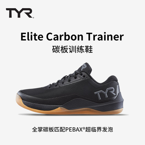 TYRELITE男子碳板综合训练鞋