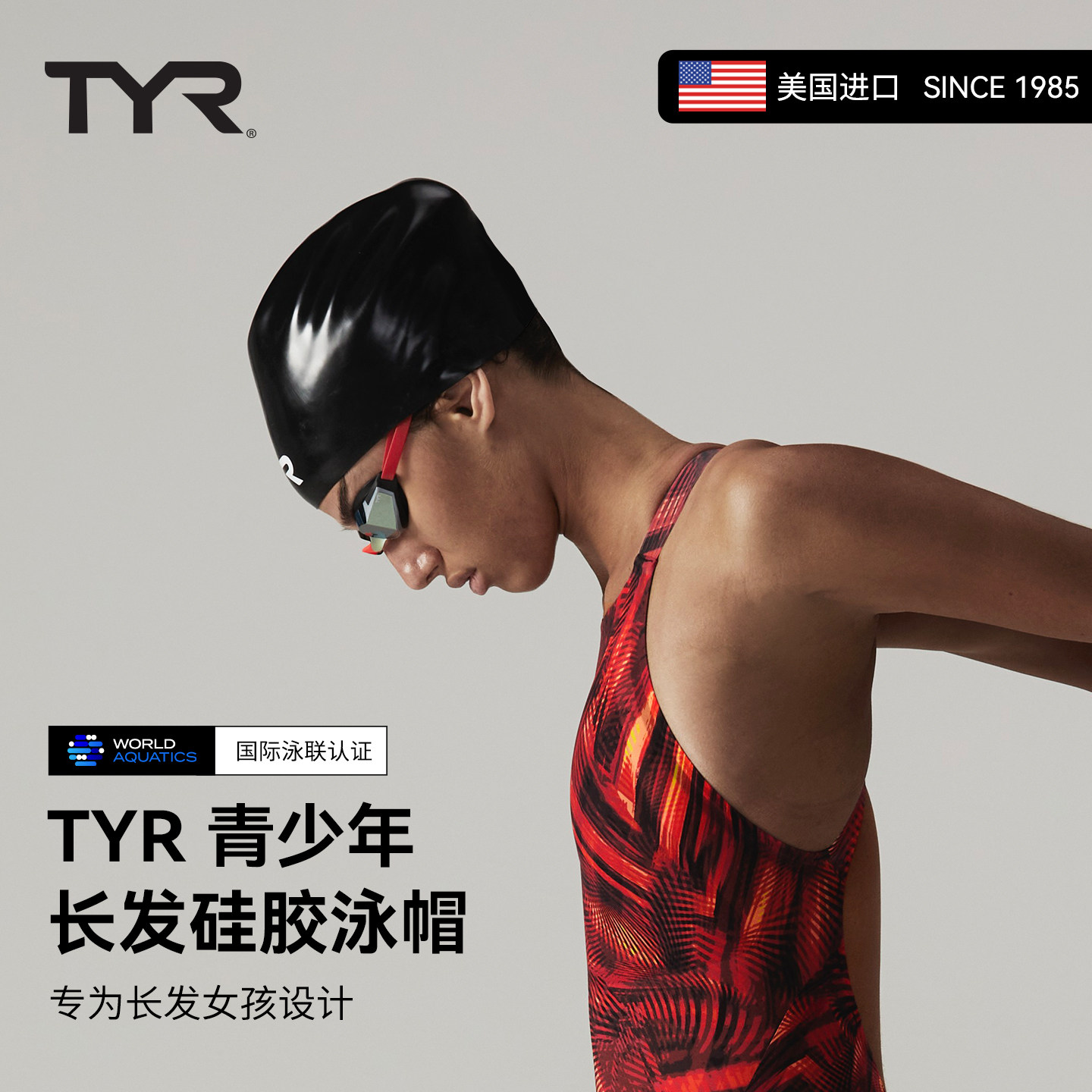 TYR青少年女孩长发泳帽女童专业硅胶泳帽防水舒适不勒头训练比赛