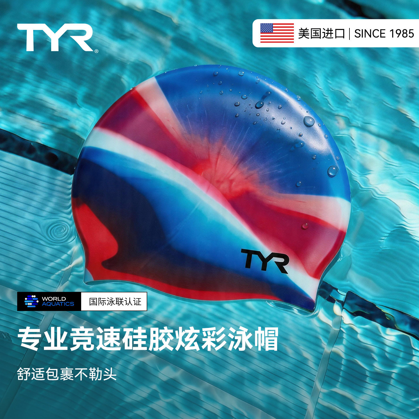 TYR 男女同款炫彩硅胶泳帽专业抗撕裂减阻训练泳帽美国进口游泳帽