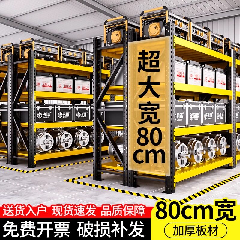 【超强承重】加宽80cm重型货架图片