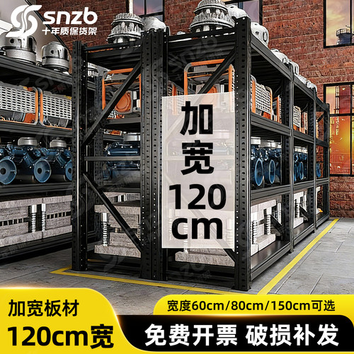 120cm加宽重型模具80cm货架工厂仓库1吨工业仓储超强承重货架五金