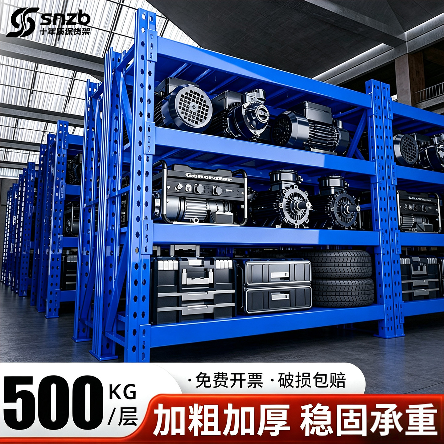 超强承重货物架子重型货架图片